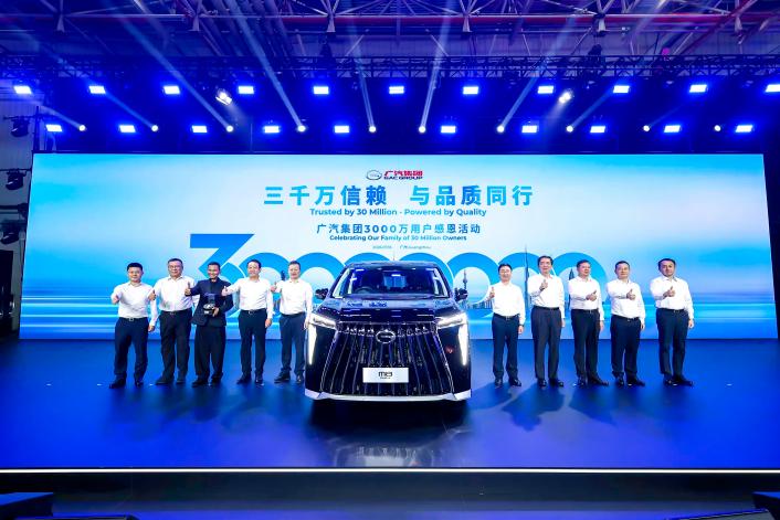 与会嘉宾见证广汽迎来3000万用户里程碑时刻